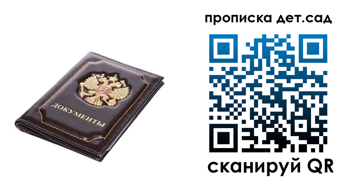прописка регистрация в Бийске