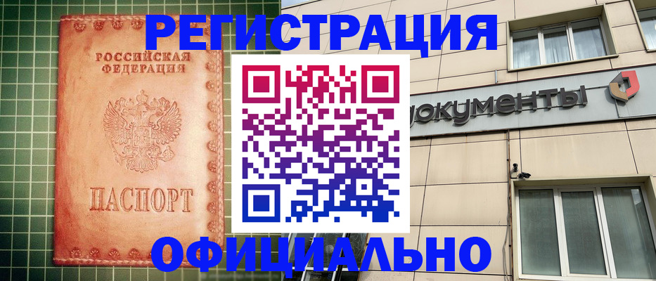 миграционный учет в Бийске