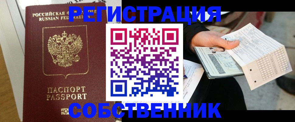 миграционный учет в Бийске