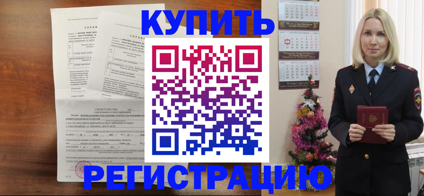 где прописаться в Бийске