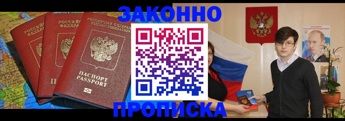 временная регистрация в Бийске