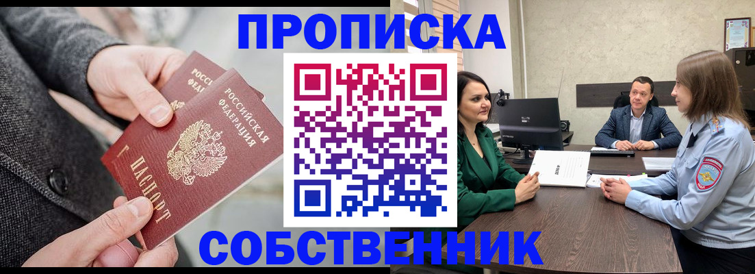 прописка для кредита в Бийске