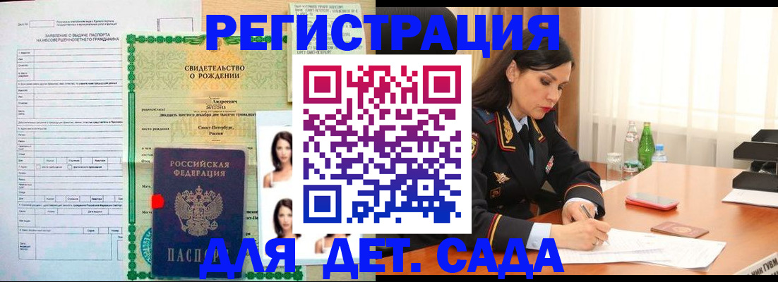 прописка регистрация в Бийске