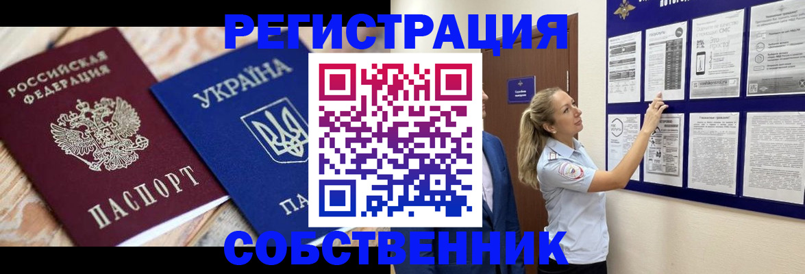 миграционный учет в Бийске